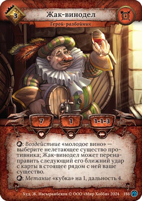 Жак-винодел